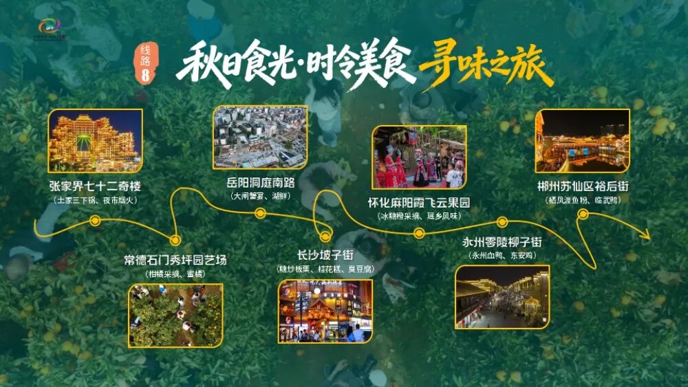 湖南秋天怎么玩？十条秋游线路出炉，还有消费券可领