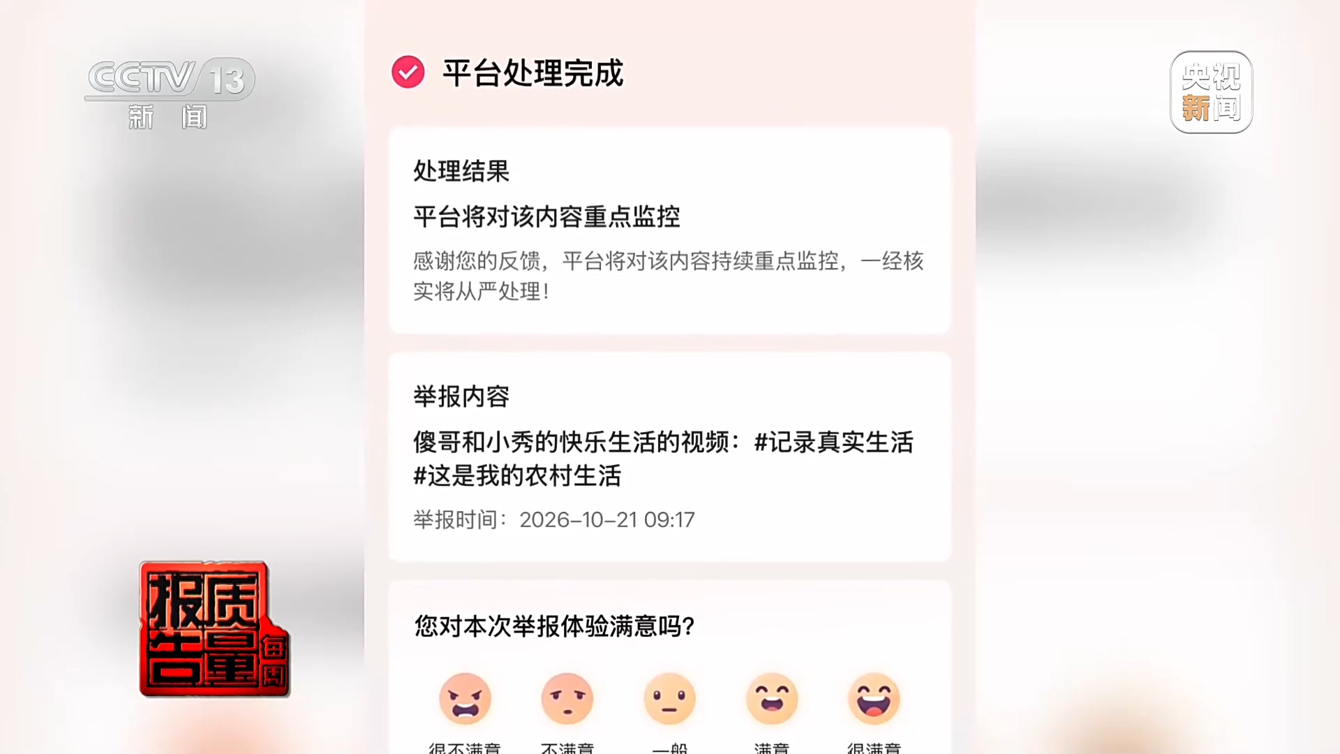 拍短视频卖惨博流量 转头就“上链接” 起底虚假人设乱象