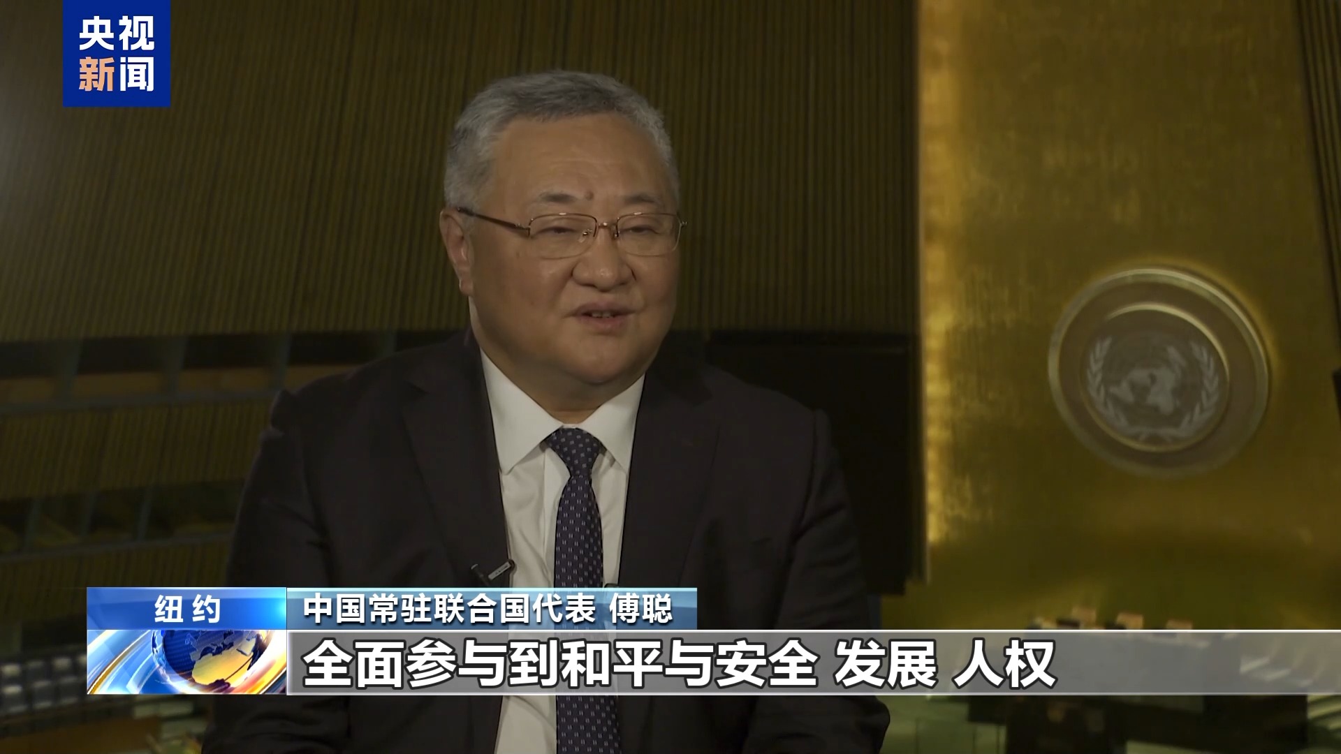 55年前那一夜 新中国恢复联合国合法席位