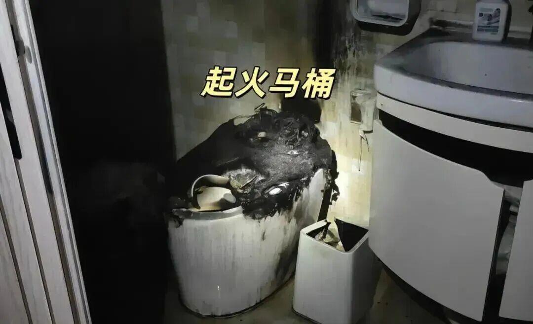 智能马桶起火引燃住户家中！这些电气火灾隐患赶紧自查