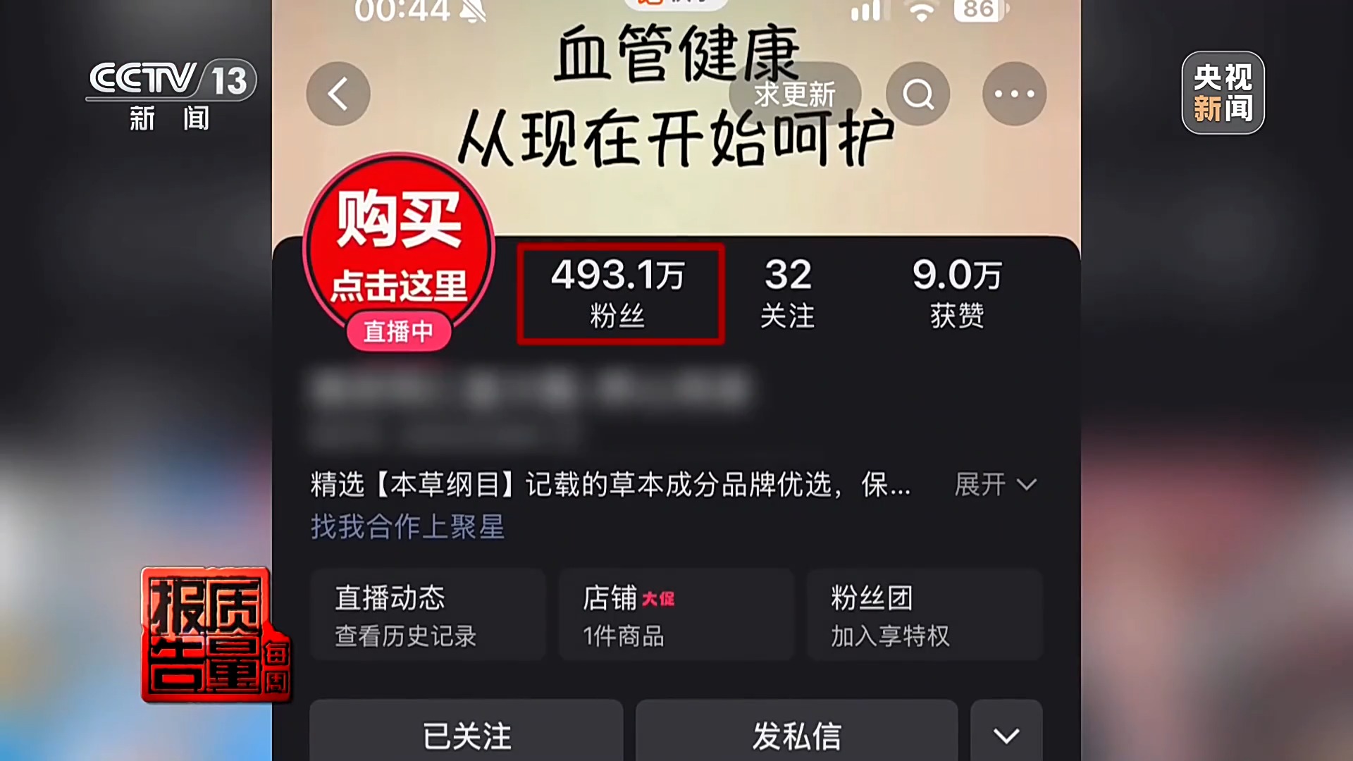 拍短视频卖惨博流量 转头就“上链接” 起底虚假人设乱象