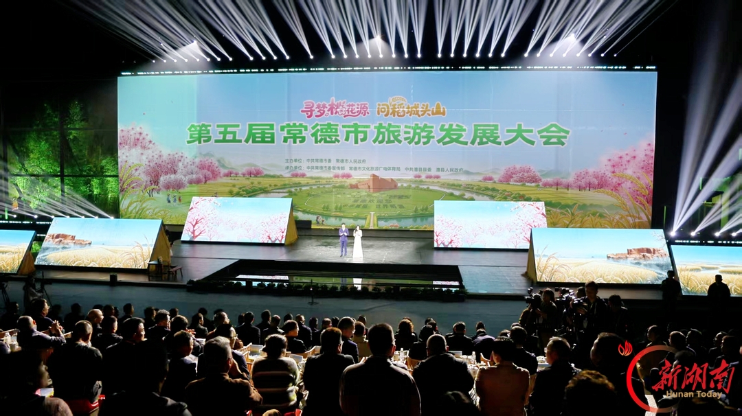 问稻城头山 梦回桃花源——常德以旅发大会撬动全域文旅融圈升级