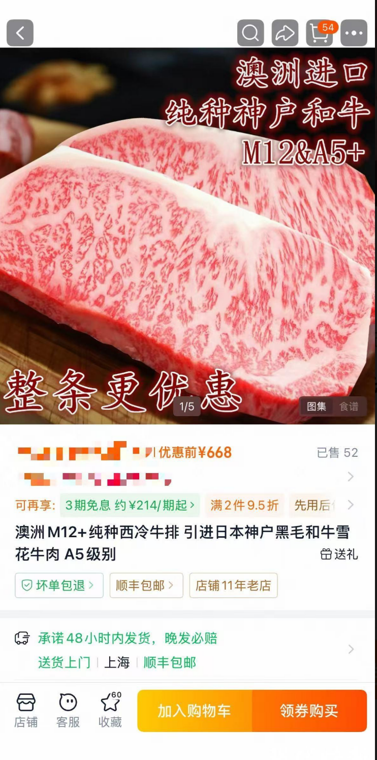 标价千元的澳洲“M12和牛”，竟是商家自创等级，法院：商家构成消费欺诈，三倍赔偿；记者调查和牛评级混用乱象