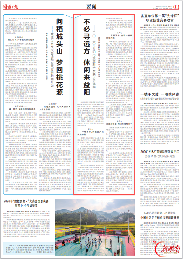 湖南日报要闻头条｜不必寻远方 休闲来益阳——2026年益阳市文旅融合发展大会观察