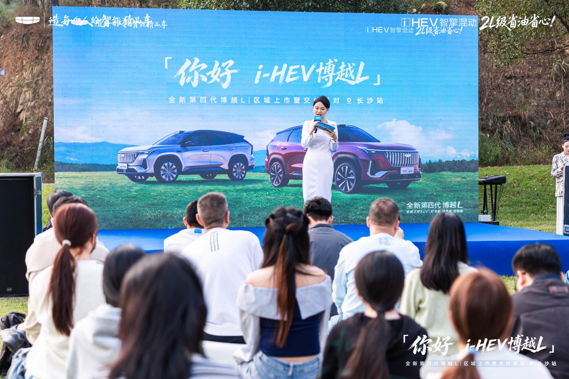 全新第四代博越 L i‑HEV 长沙区域上市暨交付派对圆满落幕