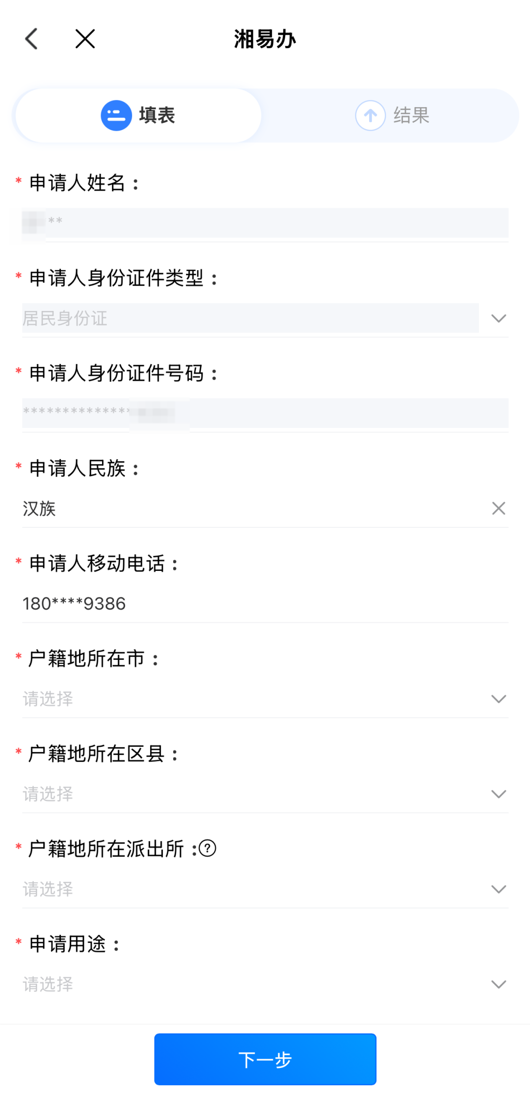无犯罪记录证明上线“湘易办”,全程掌办零跑腿