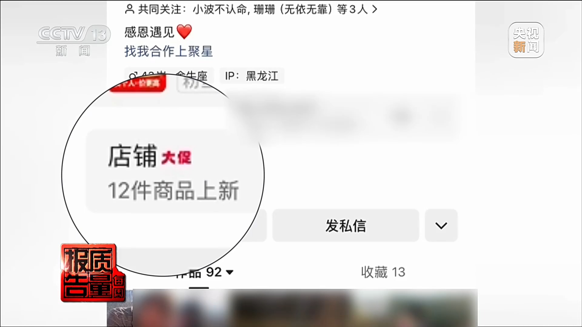 拍短视频卖惨博流量 转头就“上链接” 起底虚假人设乱象
