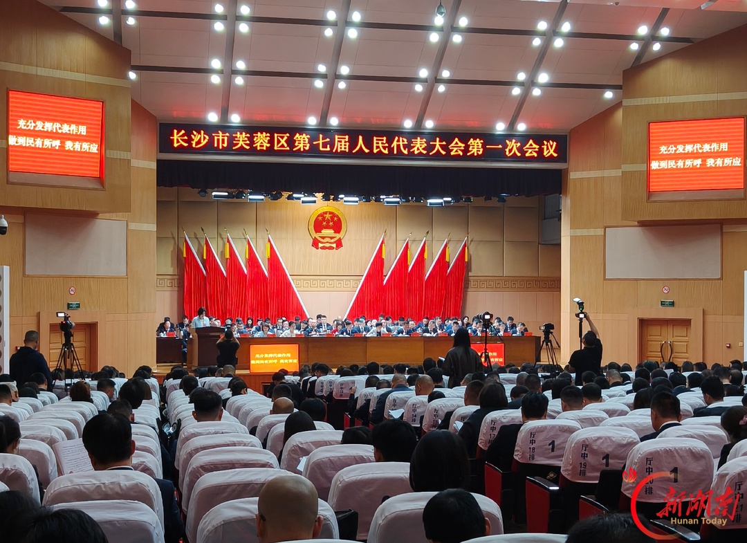 长沙市芙蓉区第七届人民代表大会第一次会议开幕