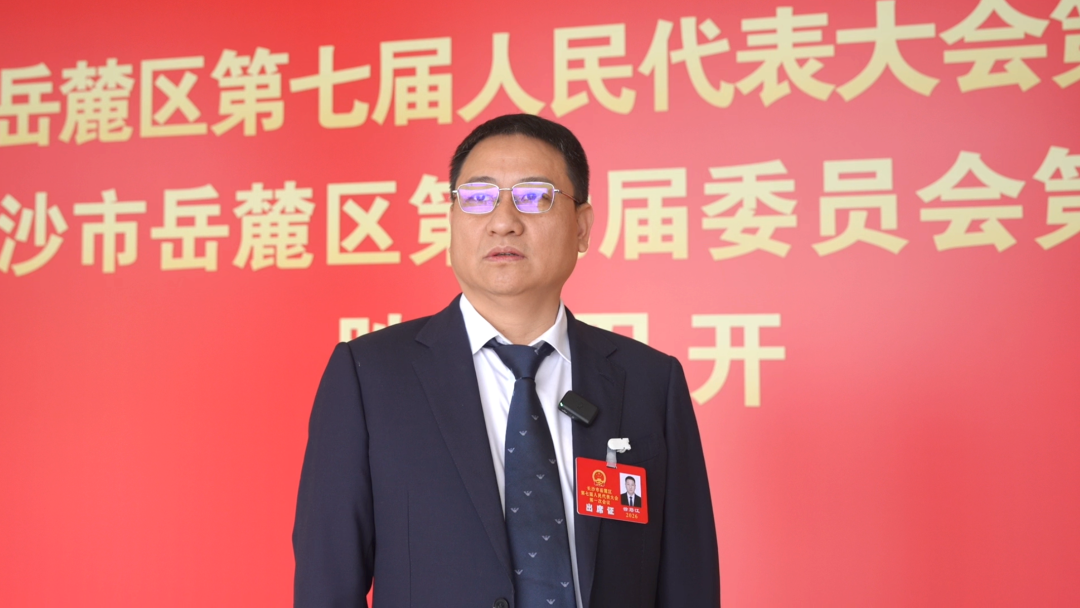 岳麓区两会代表委员热议政府工作报告①