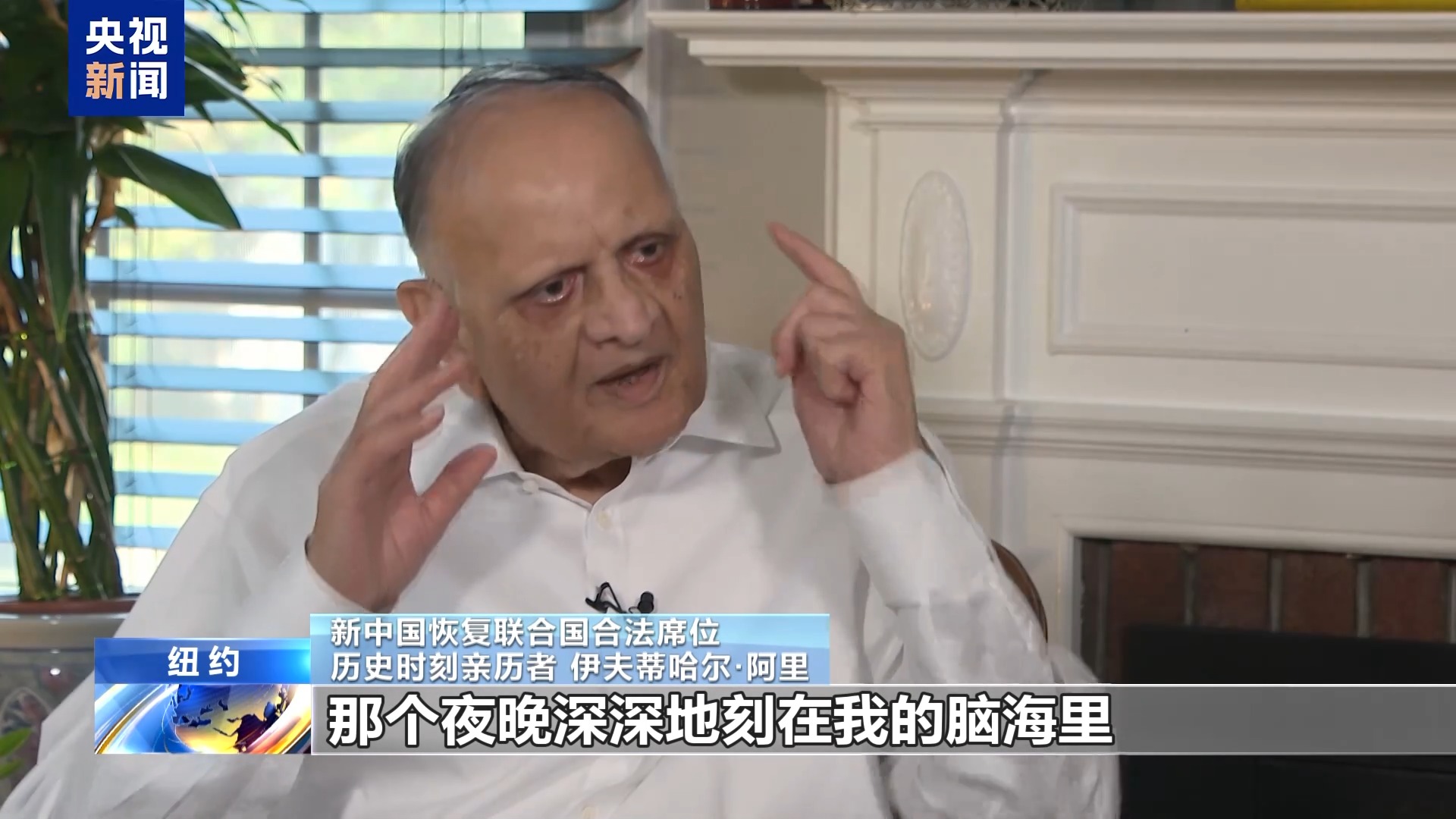 55年前那一夜 新中国恢复联合国合法席位