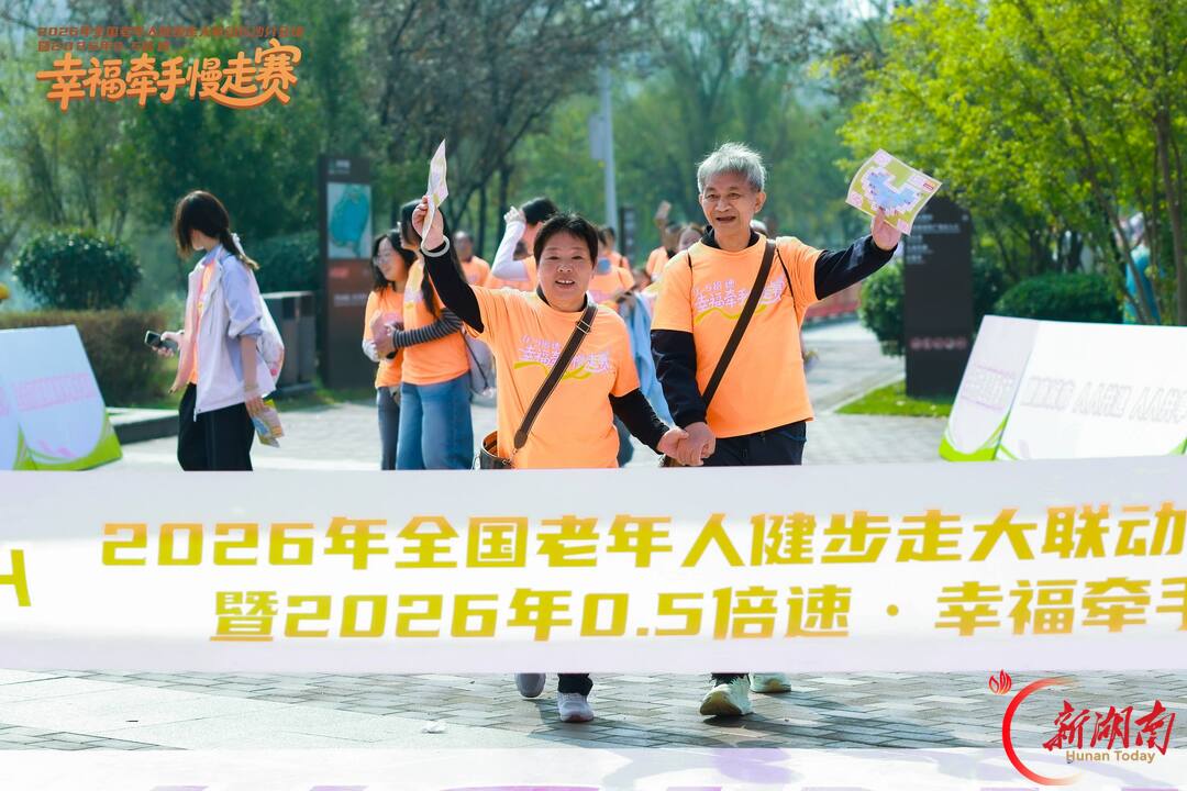 祖孙三代齐上阵!2026“0.5倍速・幸福牵手慢走赛”温情开走 全民健身绘就孝善家风新图景