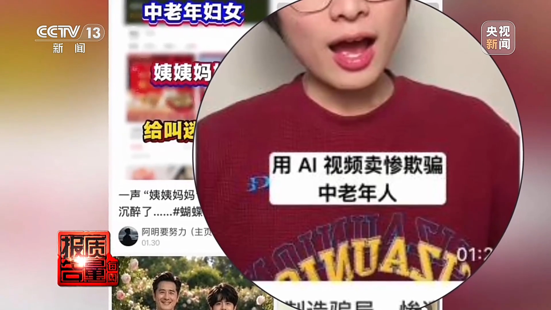 拍短视频卖惨博流量 转头就“上链接” 起底虚假人设乱象