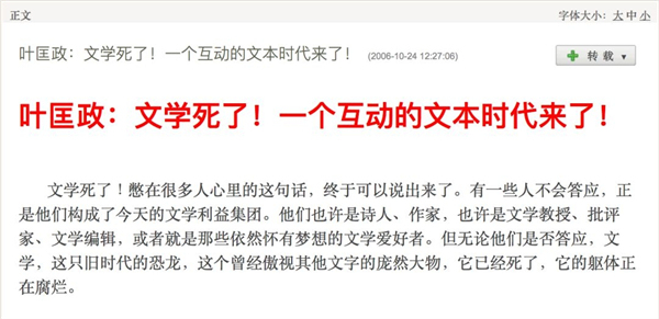 二十年后回看“文学死了”:文学的衰落与转生