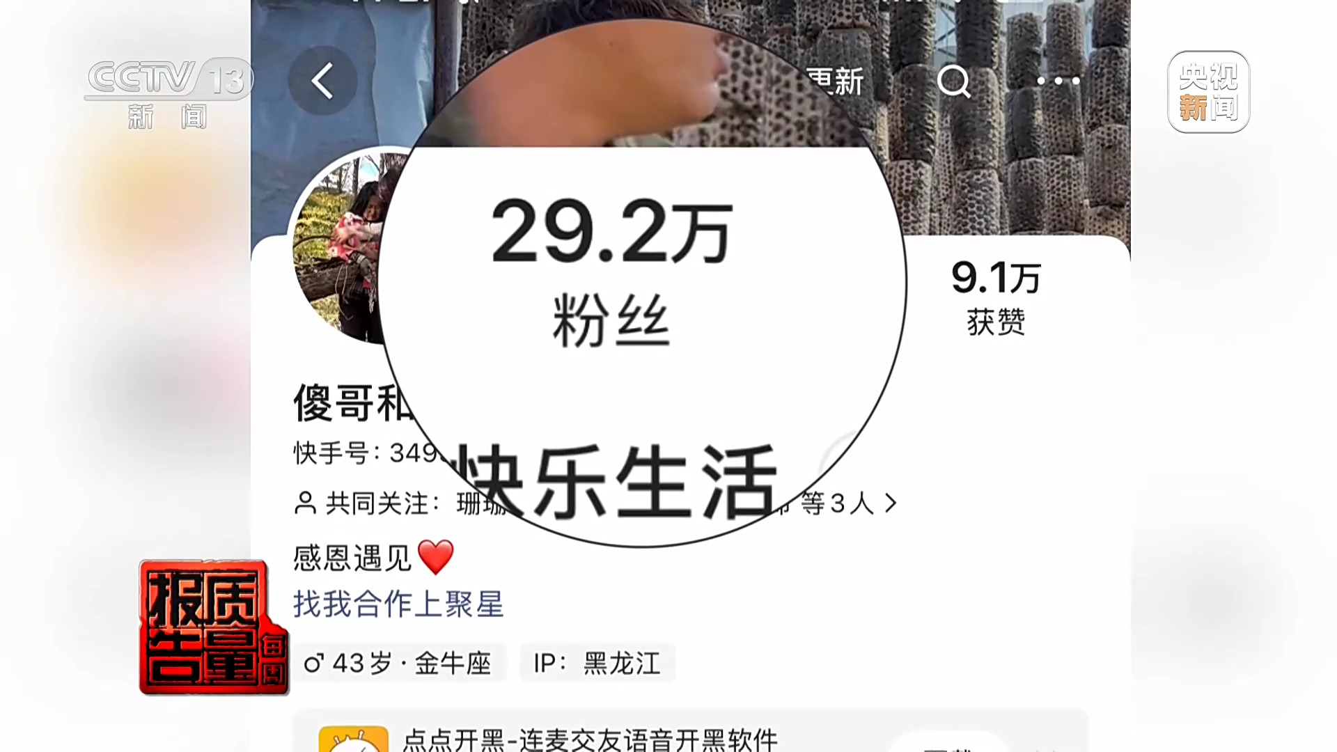 拍短视频卖惨博流量 转头就“上链接” 起底虚假人设乱象