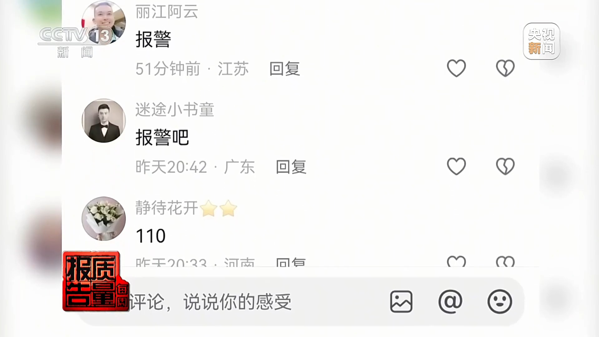 拍短视频卖惨博流量 转头就“上链接” 起底虚假人设乱象