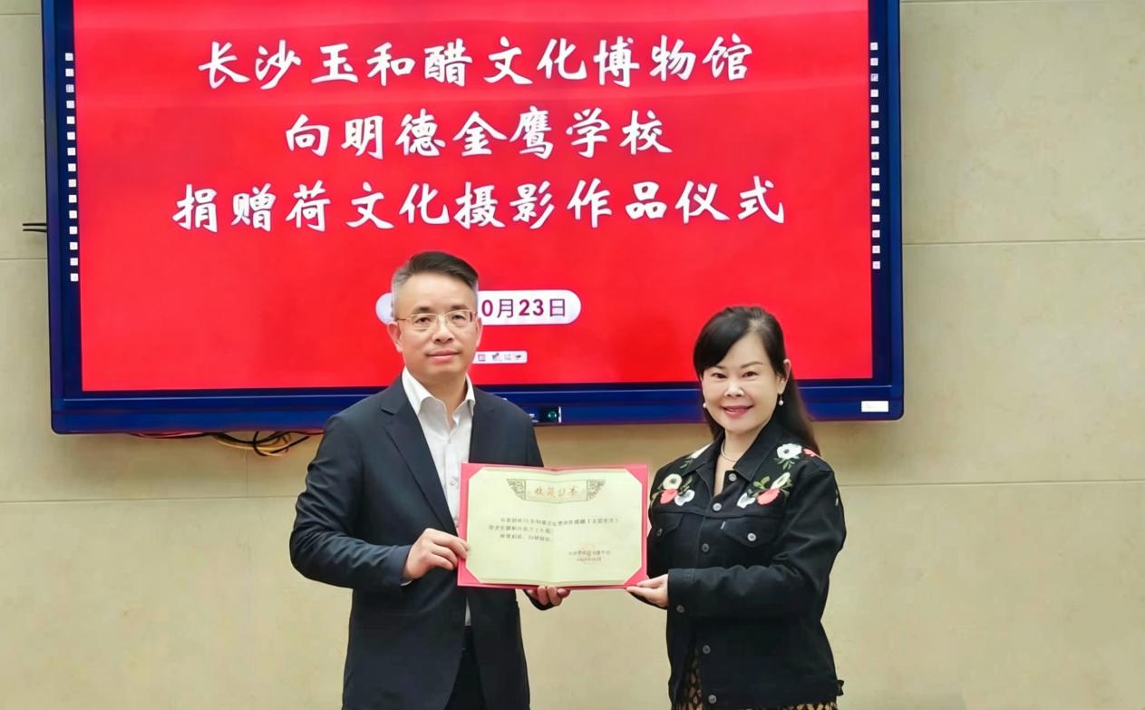 长沙玉和醋文化博物馆向长沙市明德金鹰学校捐赠荷文化摄影作品公益活动举行