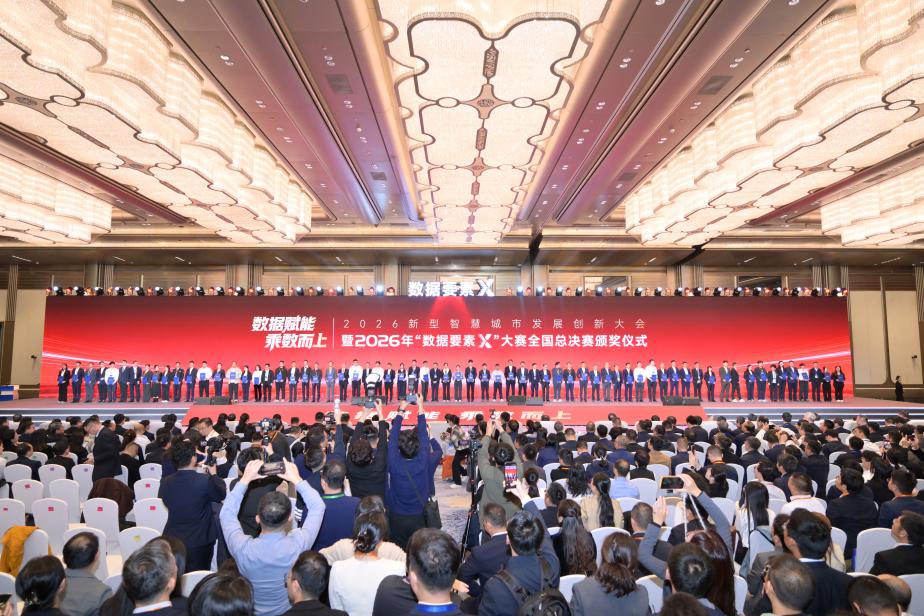 数据赋能 乘 “数” 而上“数据要素×”大赛收官绽放创新活力