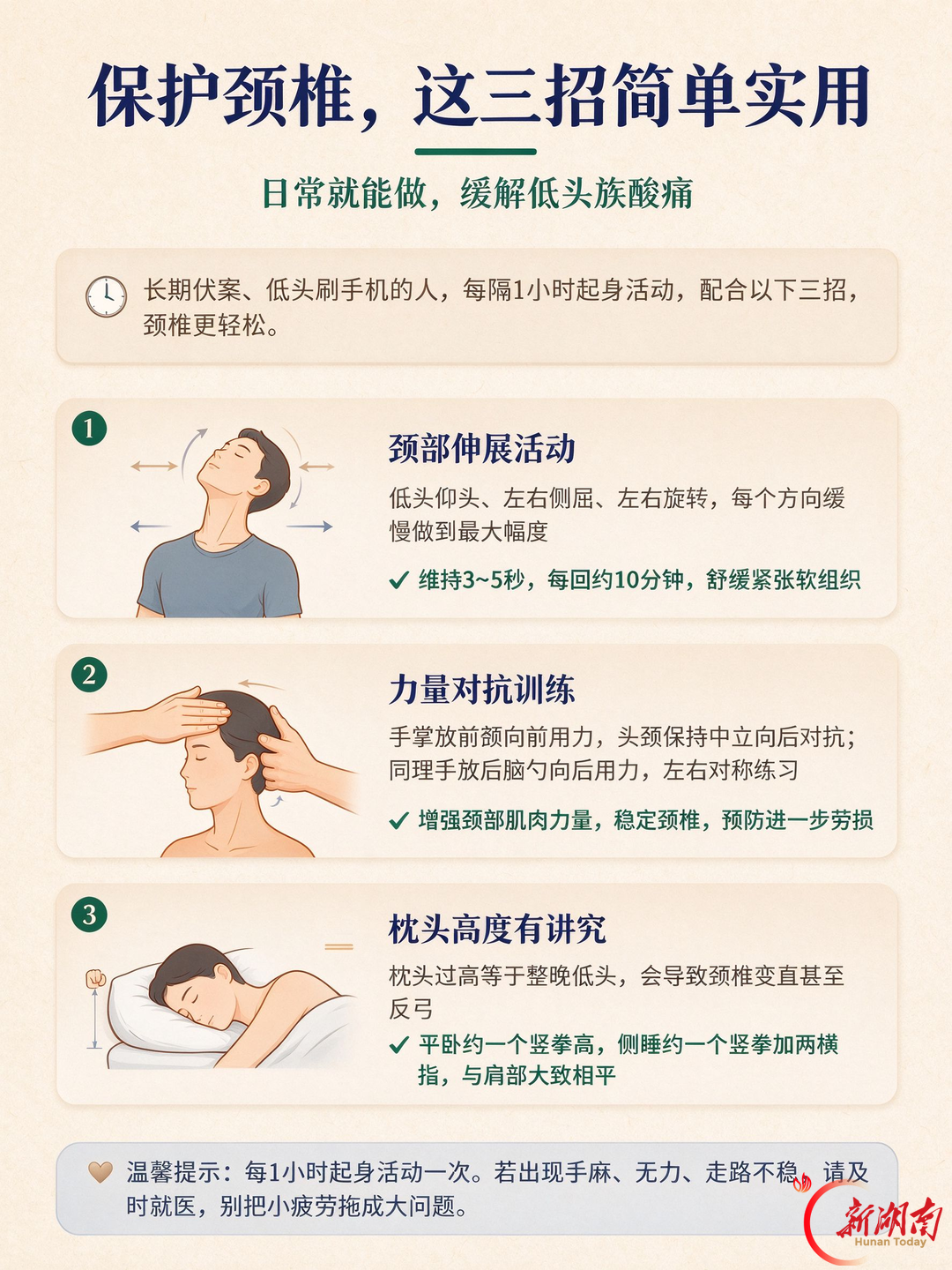 颈椎牵引器能否“拯救低头族”？颈椎不舒服该如何缓解？