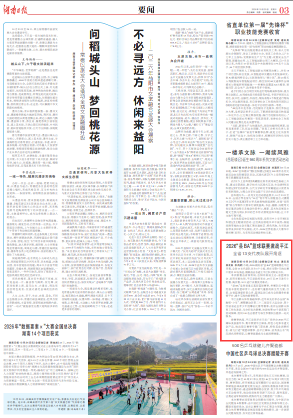 湖南日报｜2026“县BA”篮球联赛激战平江 全省13支代表队展开角逐