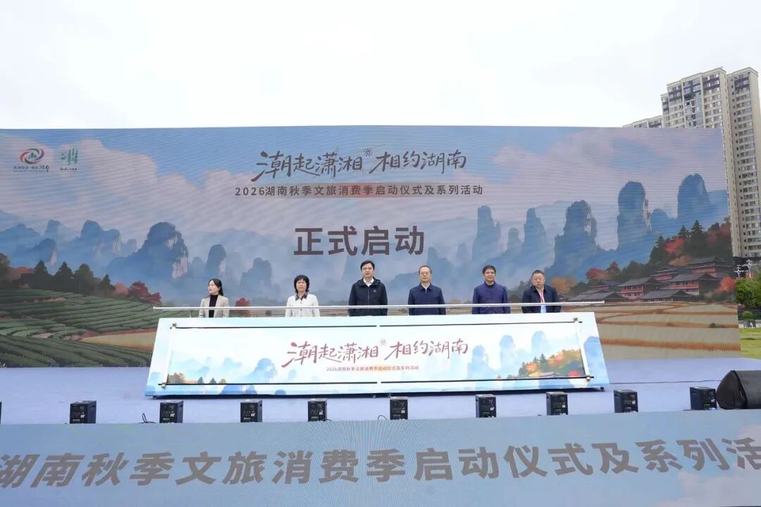 湖南秋天怎么玩？十条秋游线路出炉，还有消费券可领