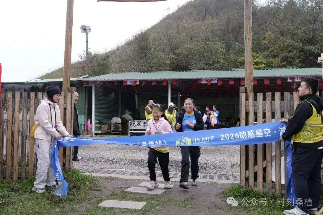 2026动感星空·湖南山地徒步大会（桑植站）开幕