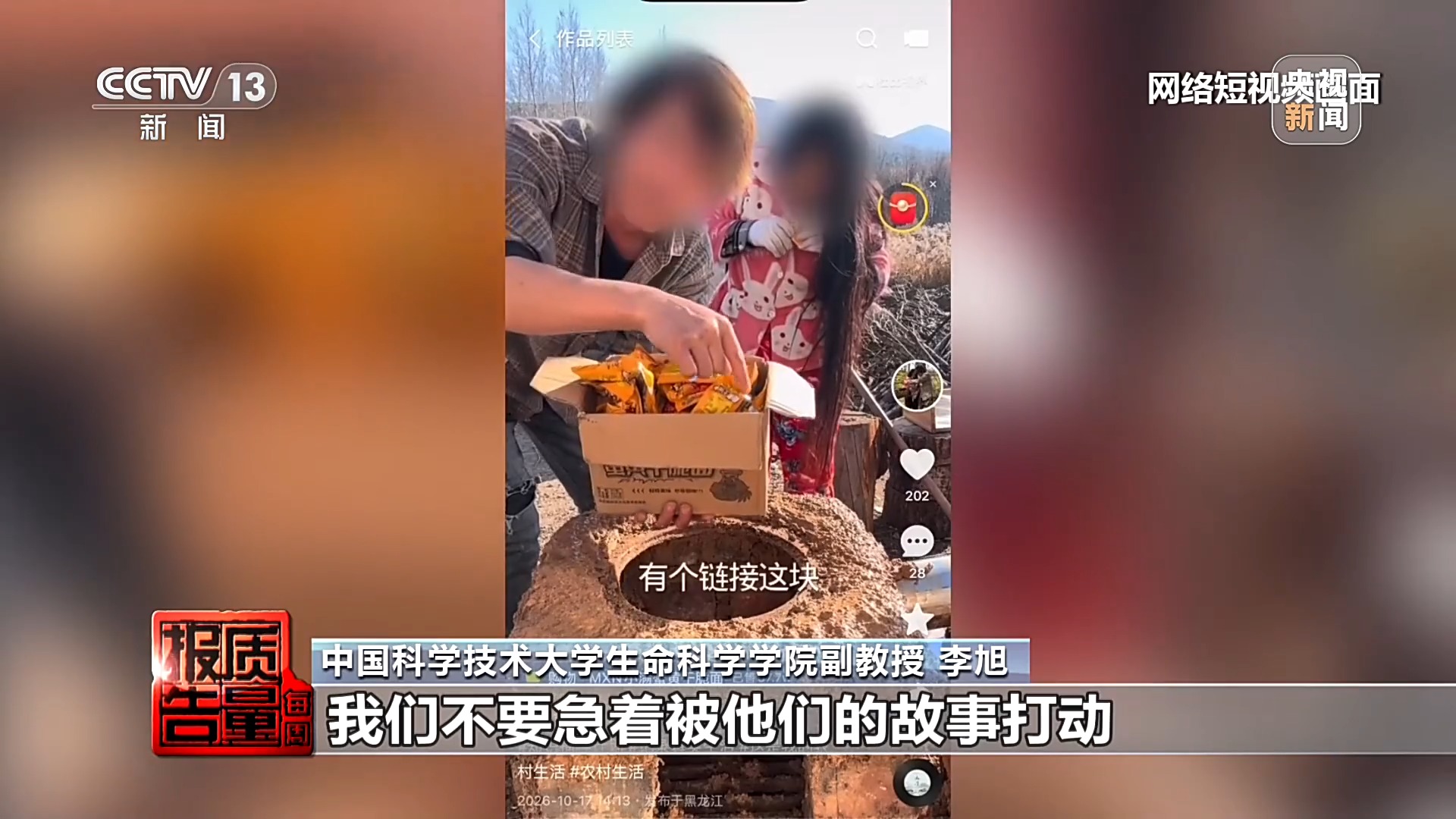 拍短视频卖惨博流量 转头就“上链接” 起底虚假人设乱象