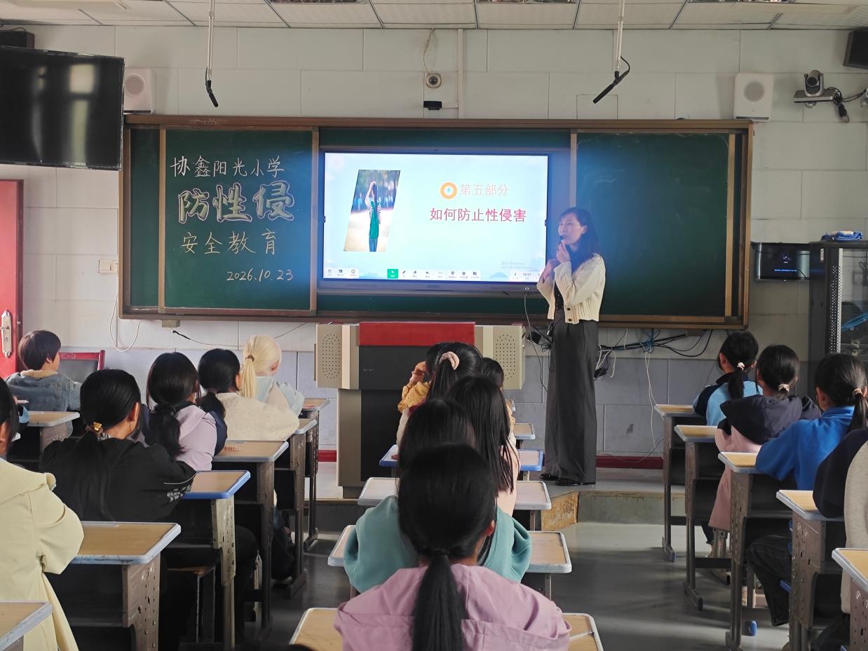 北塔区协鑫阳光小学开展防性侵专题安全教育活动