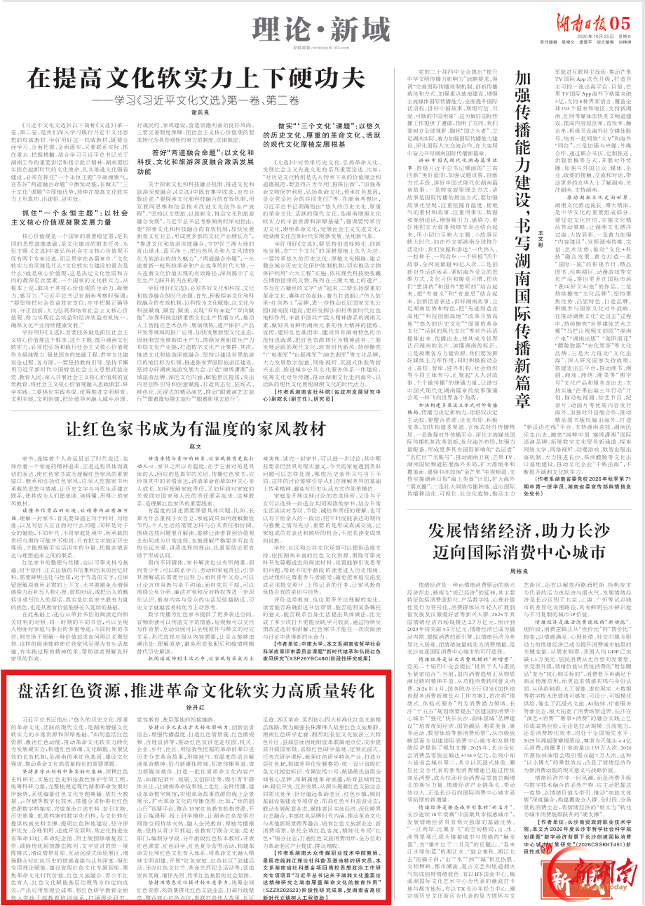 理论·新域 | 盘活红色资源,推进革命文化软实力高质量转化