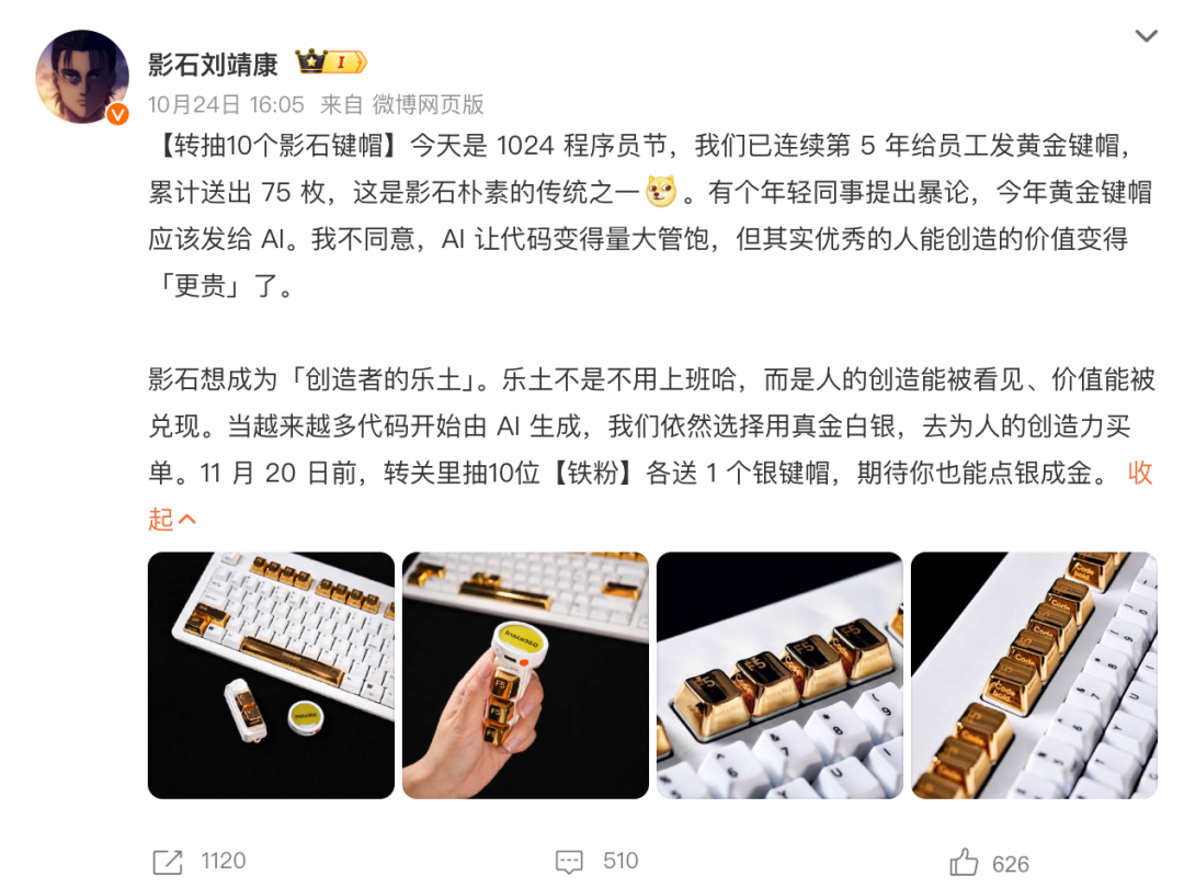 一公司奖励优秀员工黄金键帽,有员工获赠35克黄金空格键,价值超4万元,公司创始人:有人提议应该发给AI,我不同意