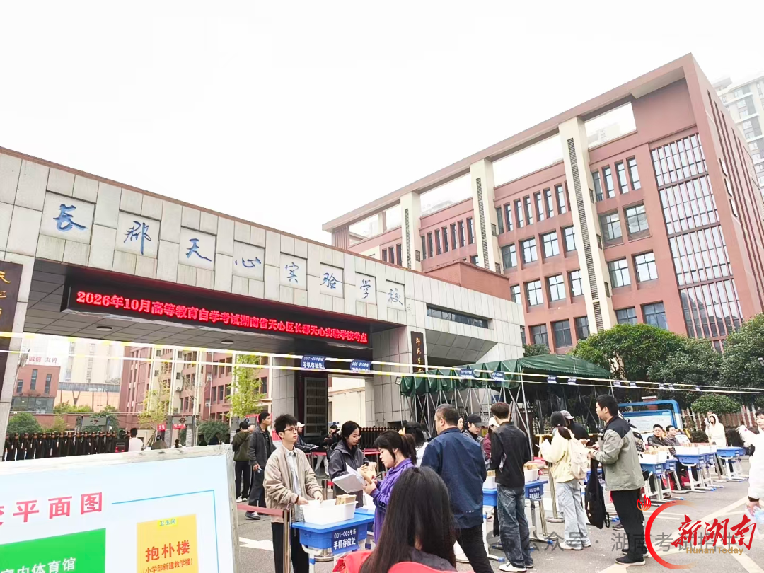 成绩预计12月1日公布，湖南5.26万自考考生顺利参考