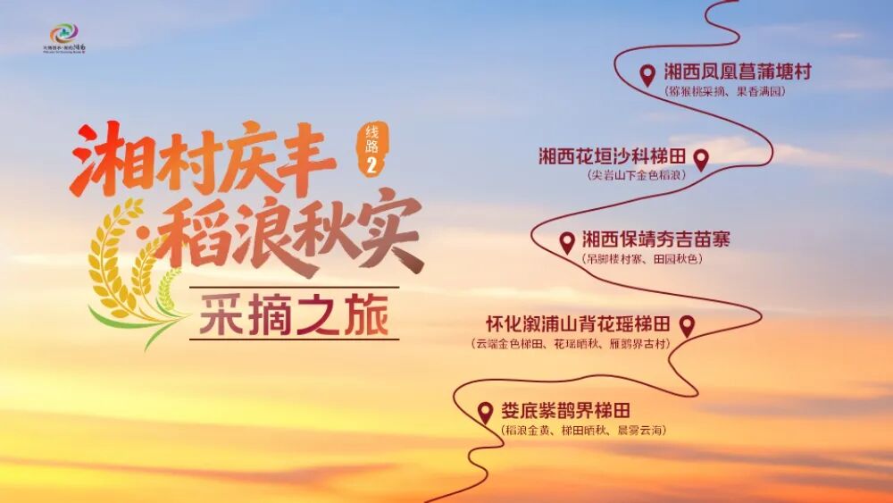 湖南秋天怎么玩？十条秋游线路出炉，还有消费券可领