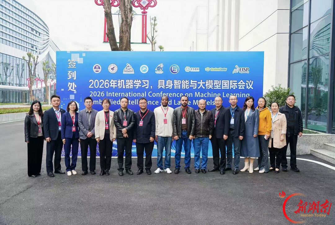 MLEIL2026在长沙召开,湖南信息学院助力人工智能前沿创新与国际学术对话