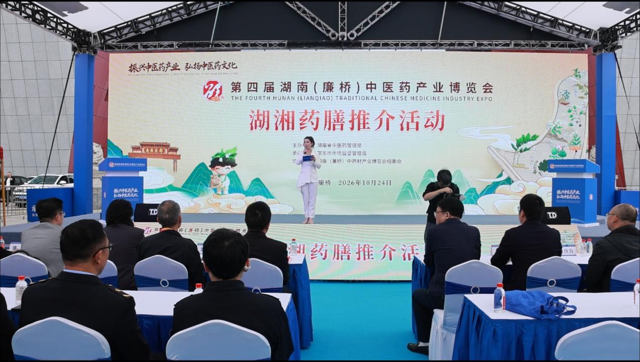 品湖湘药膳 传药食文化——湖湘养生药膳推介活动在廉桥举办
