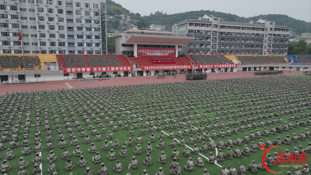 青春正步走丨吉首大学2026年学生军训成果展示暨总结表彰大会顺利举行