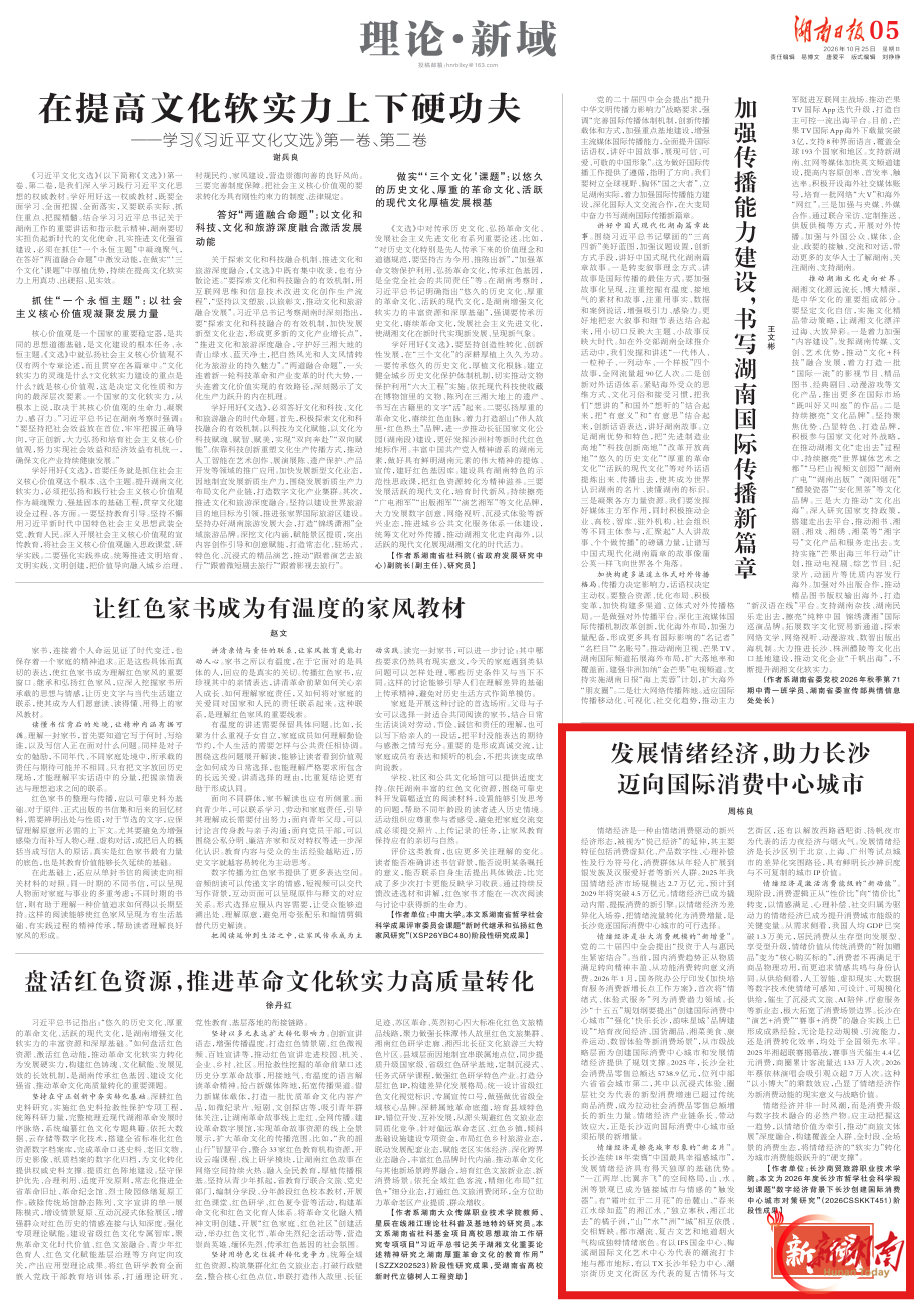理论·新域 | 发展情绪经济,助力长沙迈向国际消费中心城市
