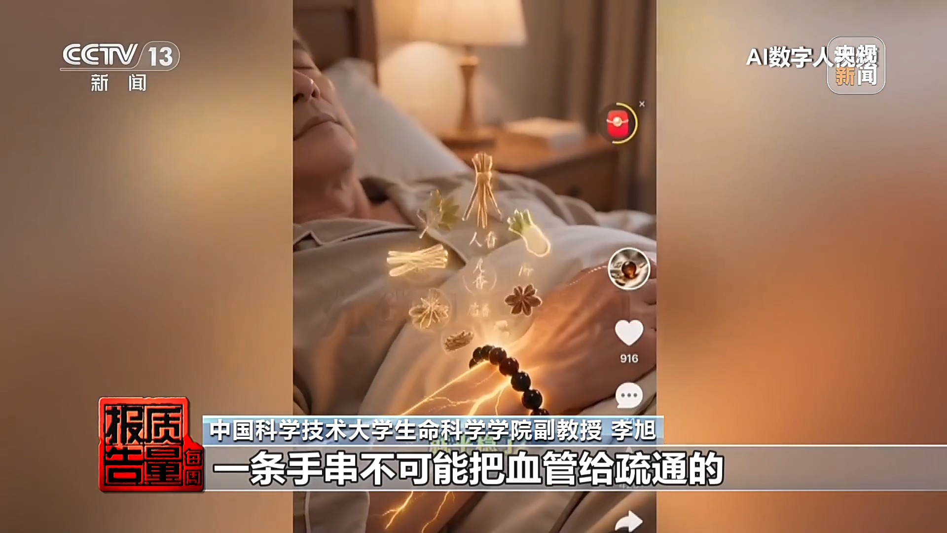 拍短视频卖惨博流量 转头就“上链接” 起底虚假人设乱象