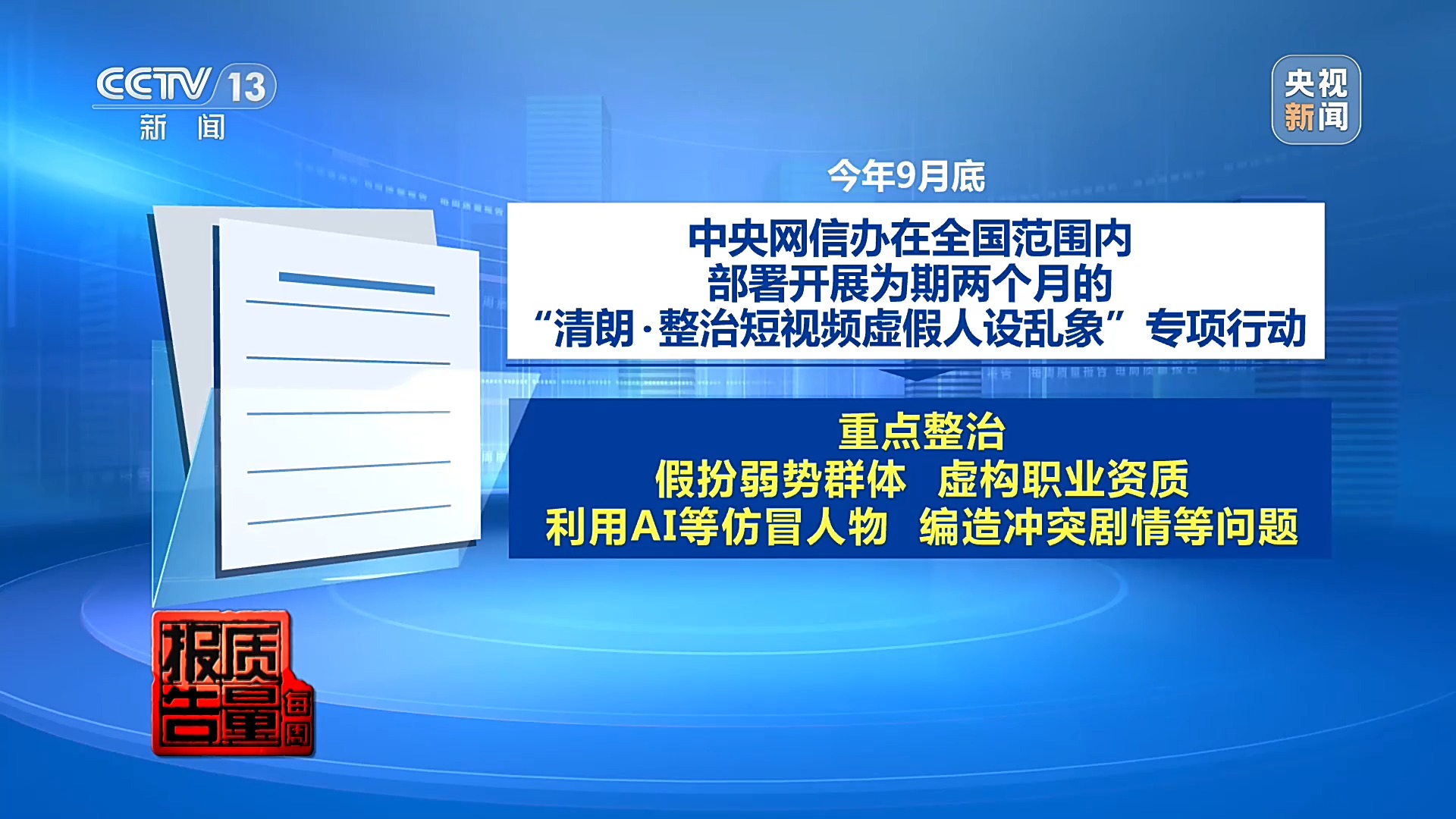 拍短视频卖惨博流量 转头就“上链接” 起底虚假人设乱象