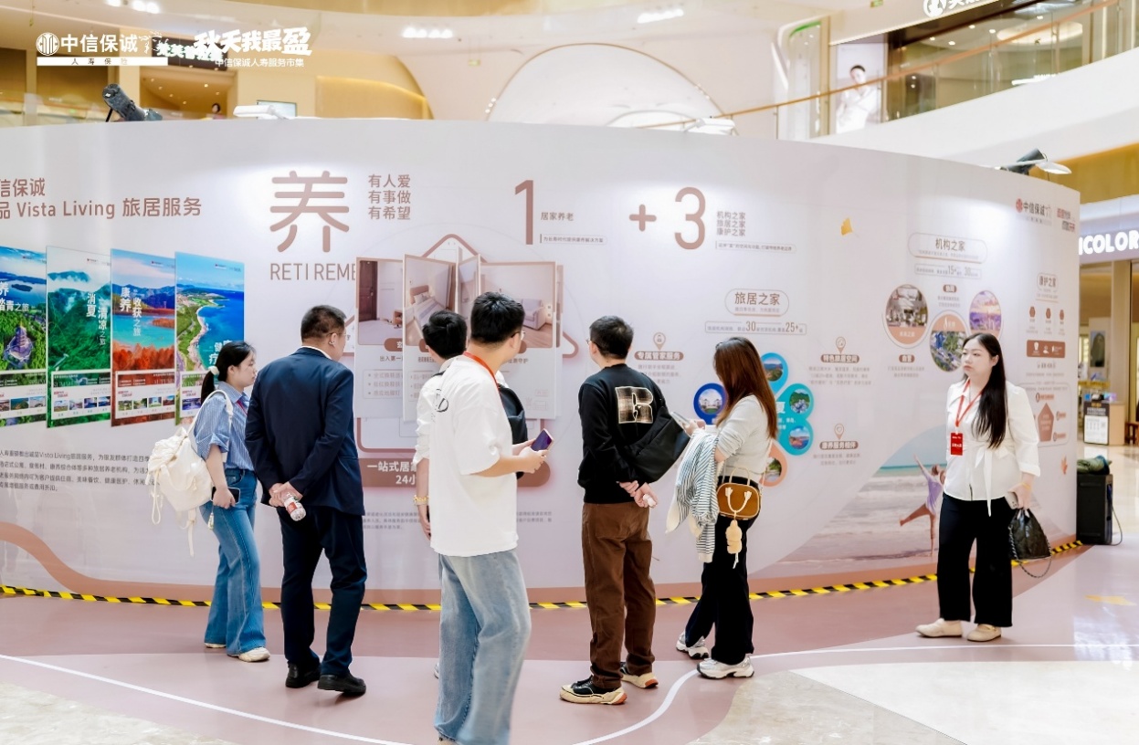 中信保诚人寿深度解读居民养老需求 将康养育富融入星城烟火