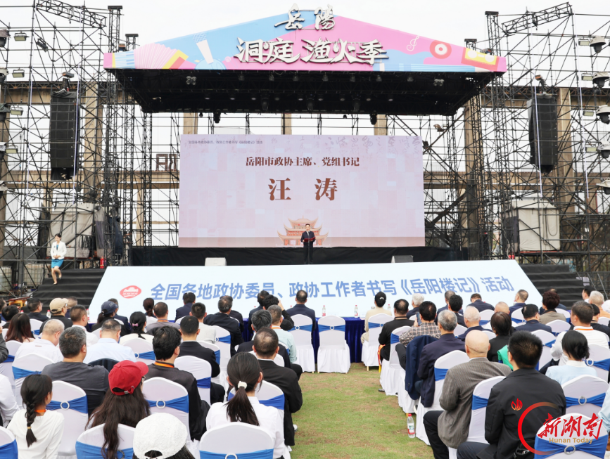 千古一楼立·忧乐共此时⑤ | 全国各地政协委员、政协工作者书写《岳阳楼记》活动举行