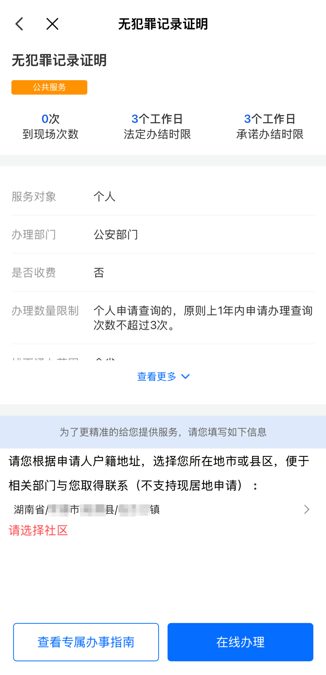 无犯罪记录证明上线“湘易办”,全程掌办零跑腿