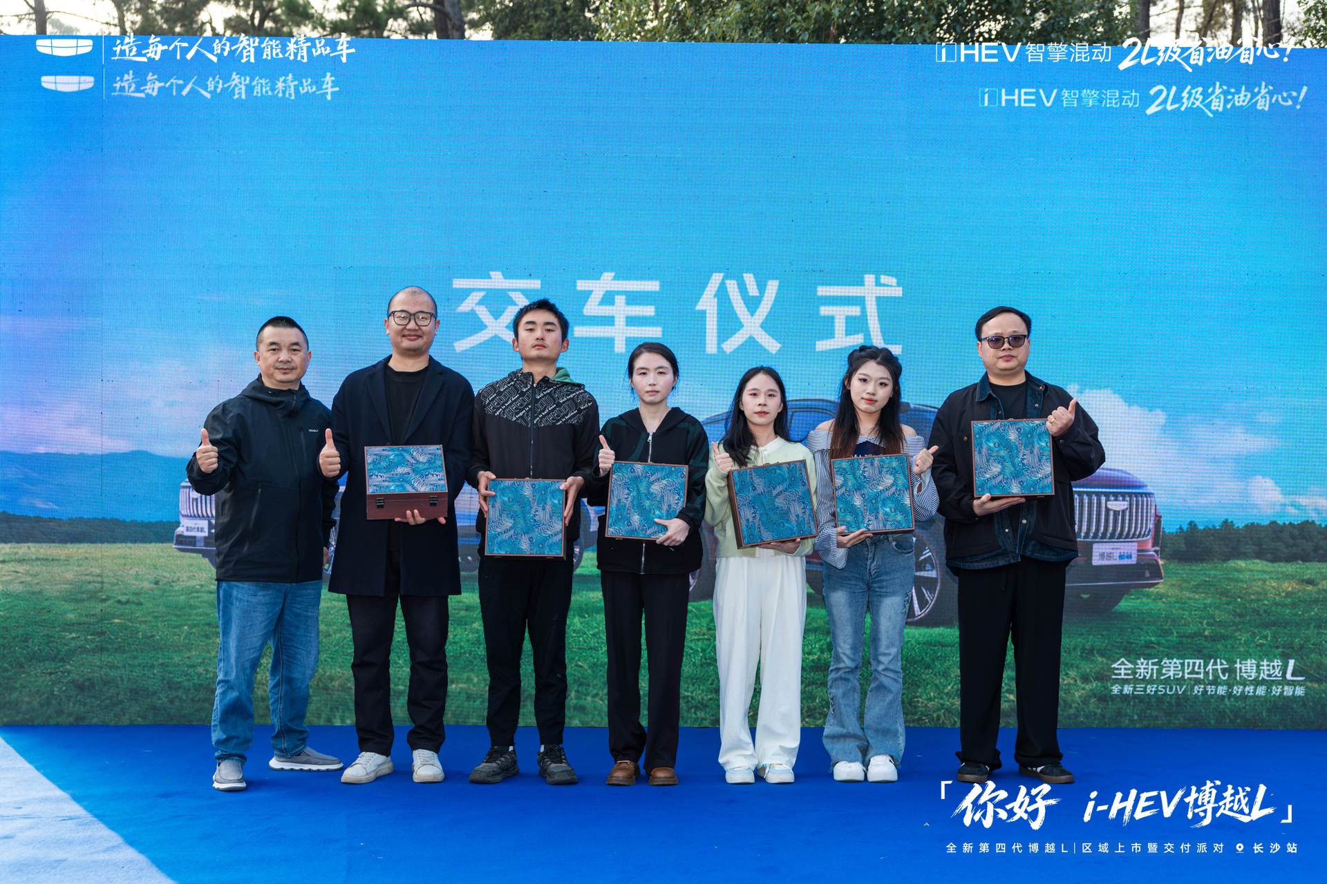 全新第四代博越 L i‑HEV 长沙区域上市暨交付派对圆满落幕