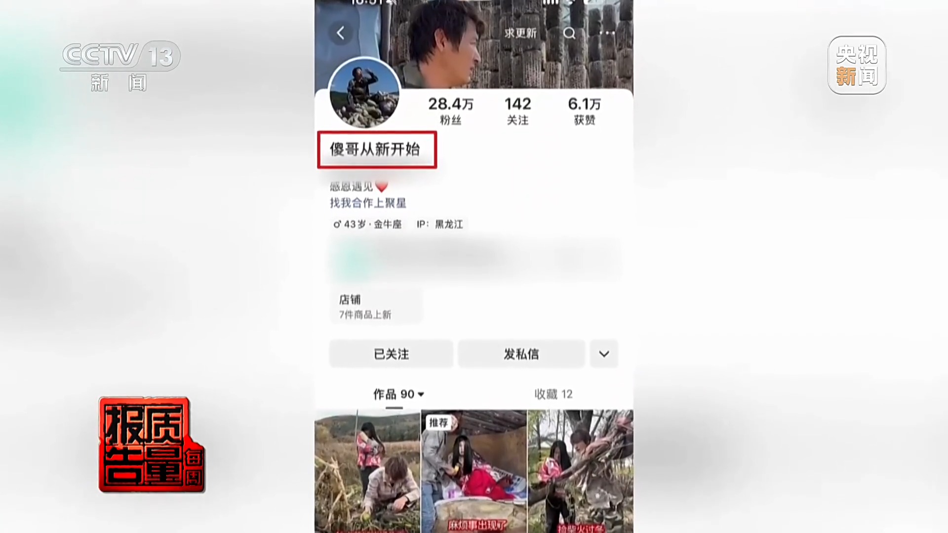 拍短视频卖惨博流量 转头就“上链接” 起底虚假人设乱象