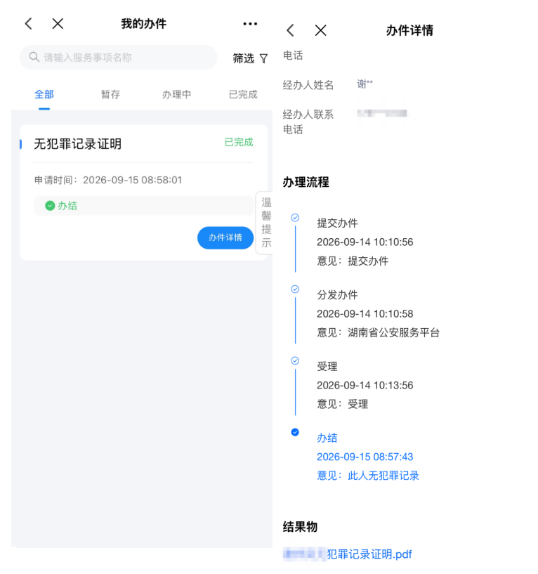 无犯罪记录证明上线“湘易办”,全程掌办零跑腿