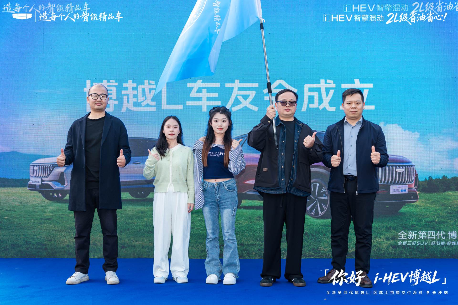 全新第四代博越 L i‑HEV 长沙区域上市暨交付派对圆满落幕