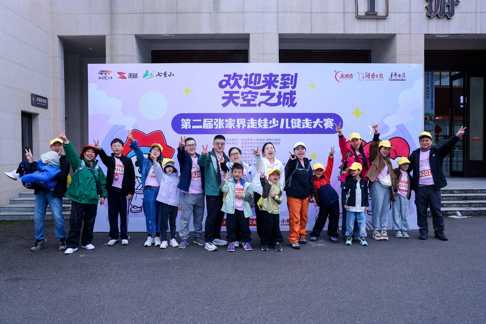 云端遛娃！3200余人徒步七星山，张家界这场亲子健走太治愈