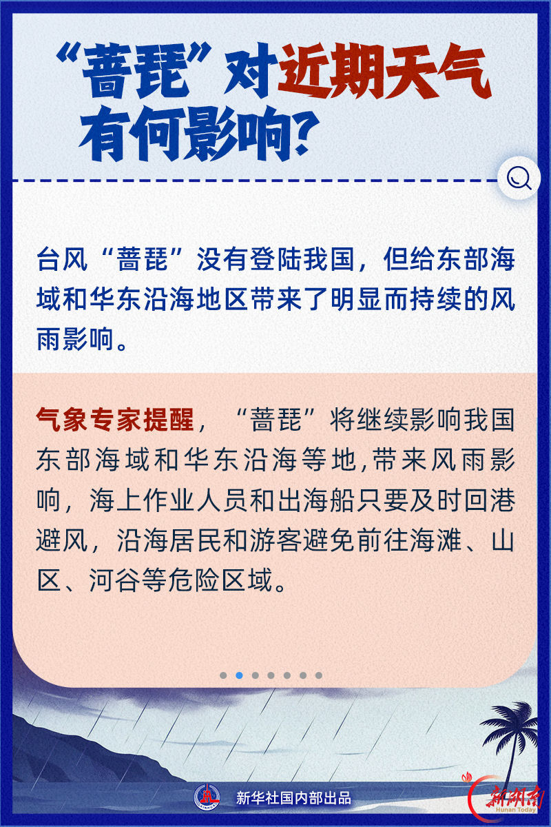 为什么10月底还有台风，“蔷琵”会带来哪些影响