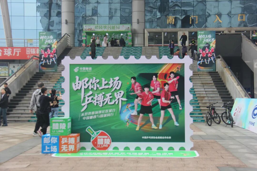 国球盛会启幕 邮政品牌亮相|2026中国社区乒乓球联赛总决赛在醴陵开幕