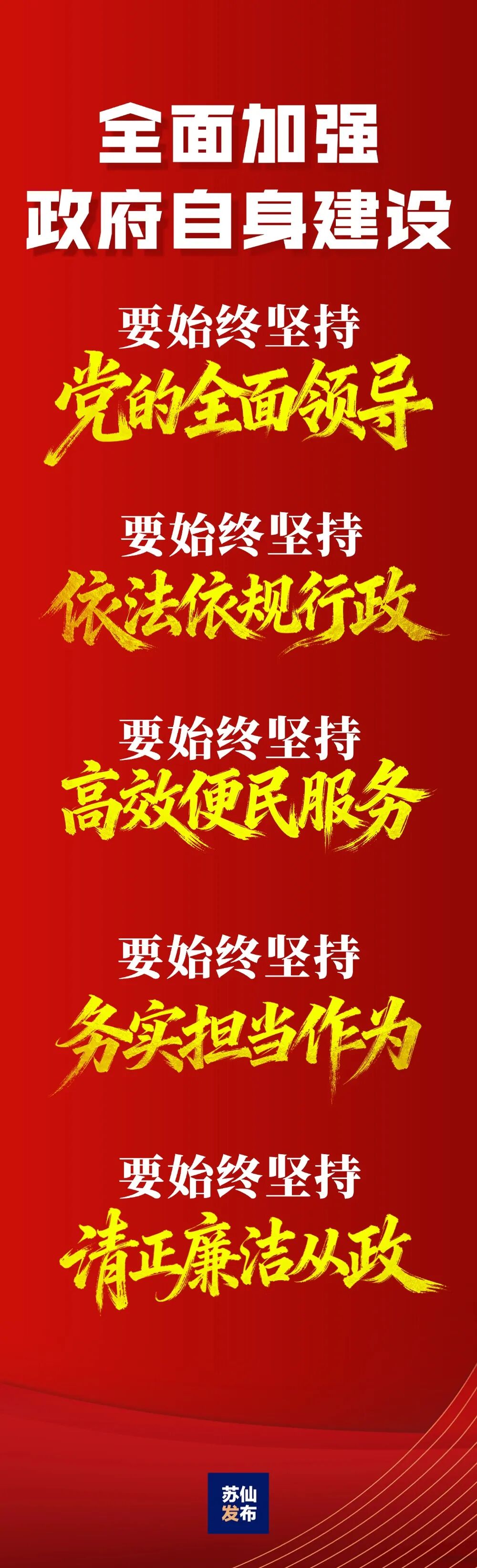 一图看懂丨 2026年苏仙区政府工作报告