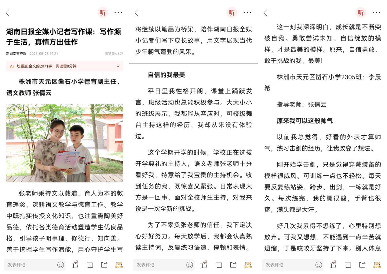 叩问求真知，笔墨写芳华——株洲市天元区凿石小学湖南日报全媒小记者年度总结