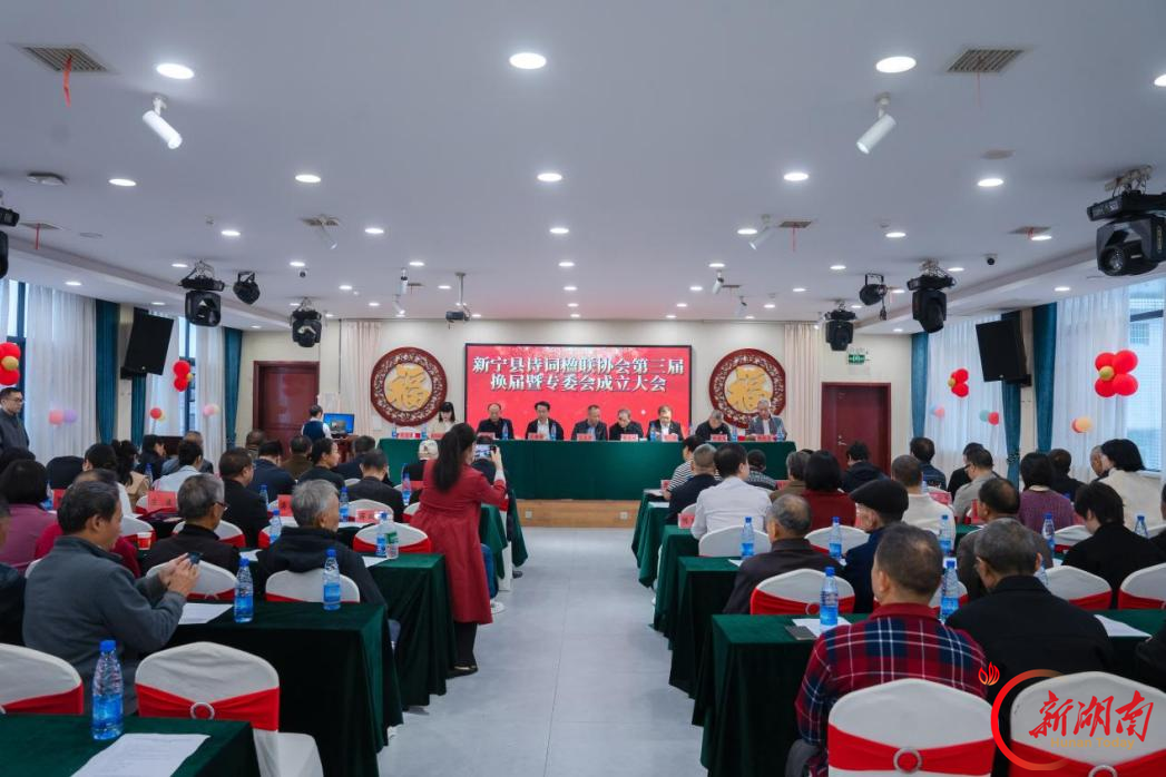 诗联赓文脉 笔墨助廊带——新宁县诗词楹联协会换届